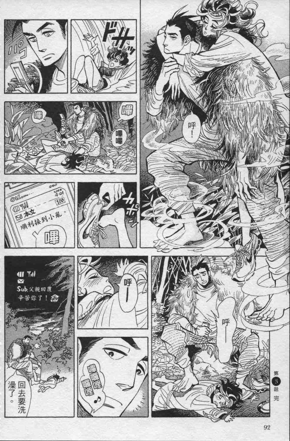 【小乱之魔法家族】漫画-（1卷）章节漫画下拉式图片-95.jpg