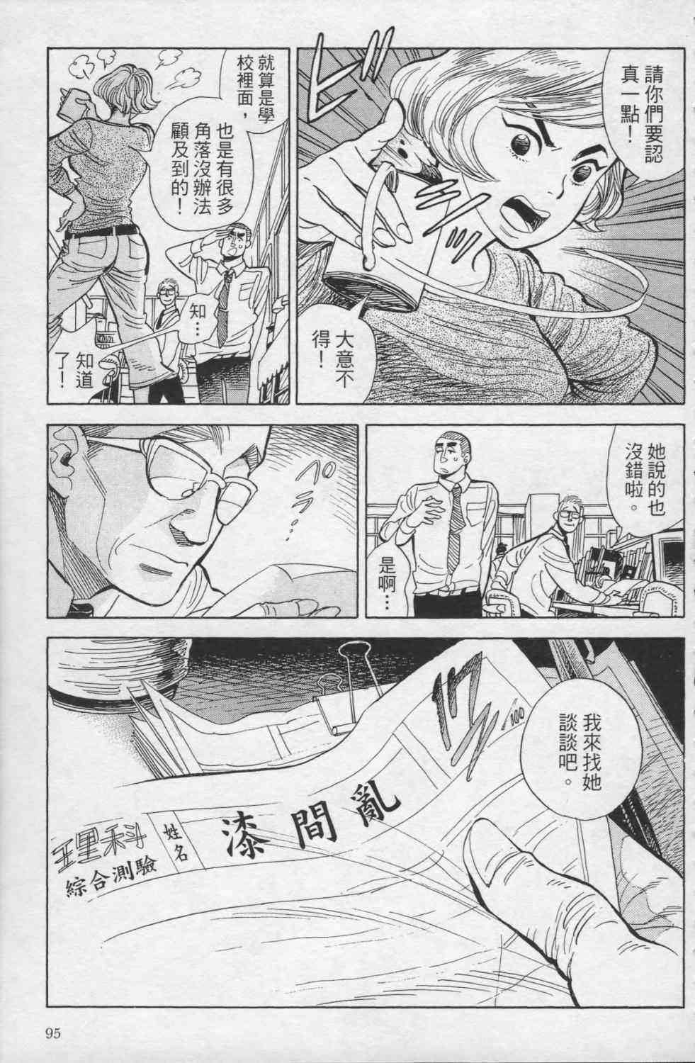 【小乱之魔法家族】漫画-（1卷）章节漫画下拉式图片-98.jpg