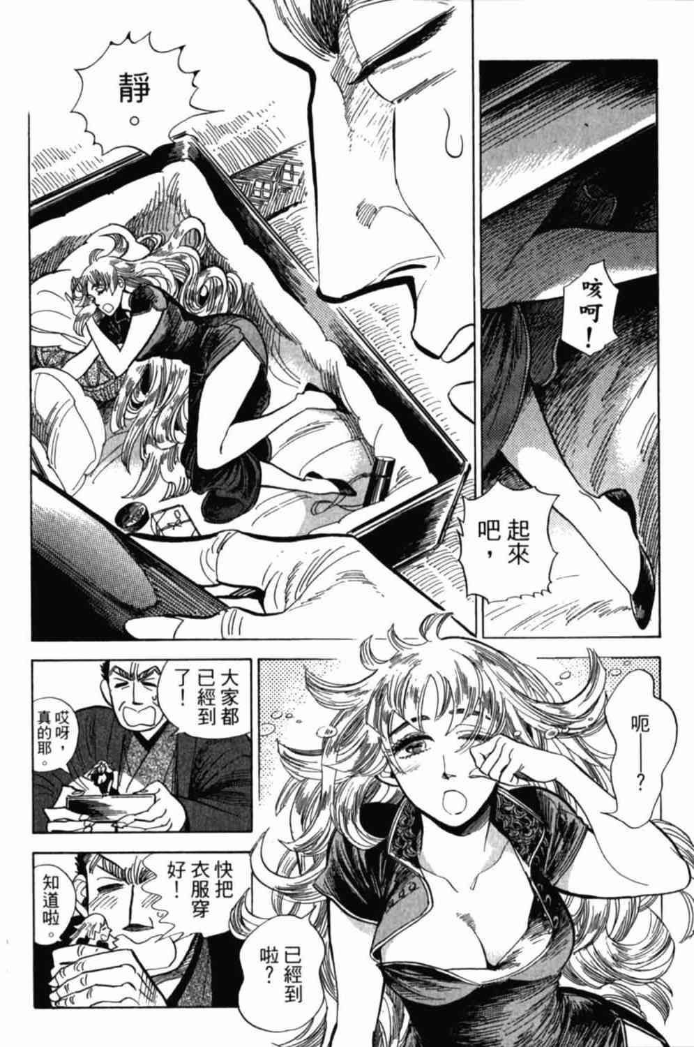 《小乱之魔法家族》漫画最新章节2卷免费下拉式在线观看章节第【101】张图片