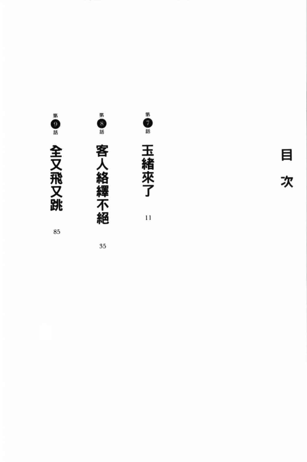 《小乱之魔法家族》漫画最新章节2卷免费下拉式在线观看章节第【11】张图片