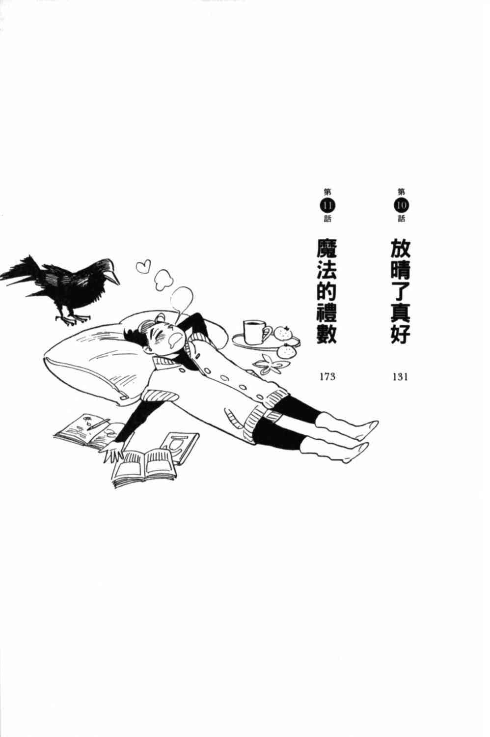 《小乱之魔法家族》漫画最新章节2卷免费下拉式在线观看章节第【12】张图片