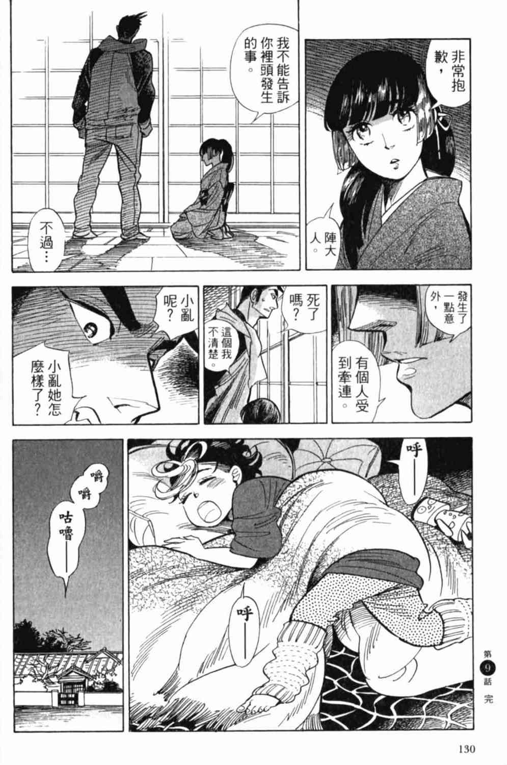 《小乱之魔法家族》漫画最新章节2卷免费下拉式在线观看章节第【133】张图片