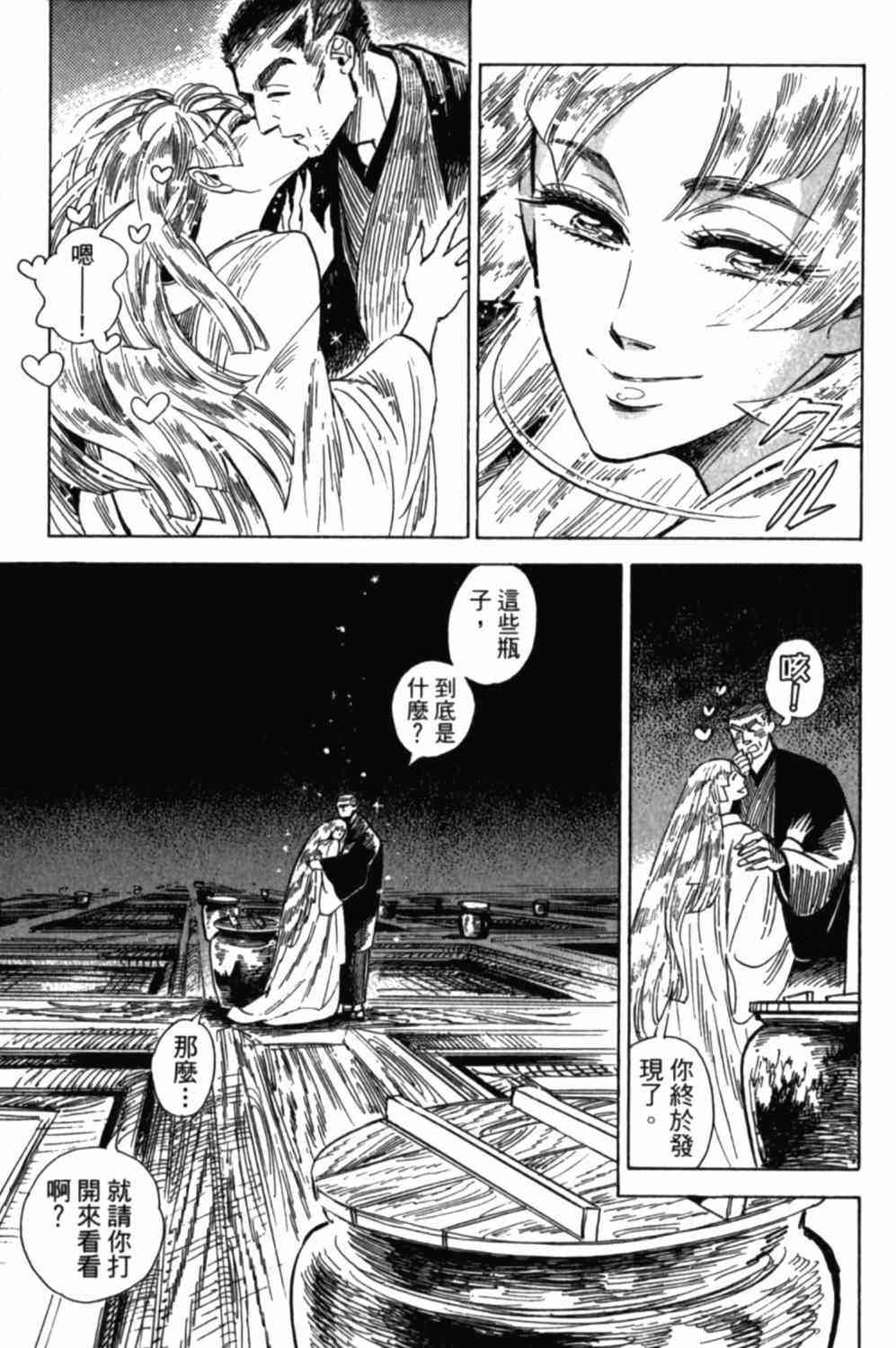 《小乱之魔法家族》漫画最新章节2卷免费下拉式在线观看章节第【152】张图片