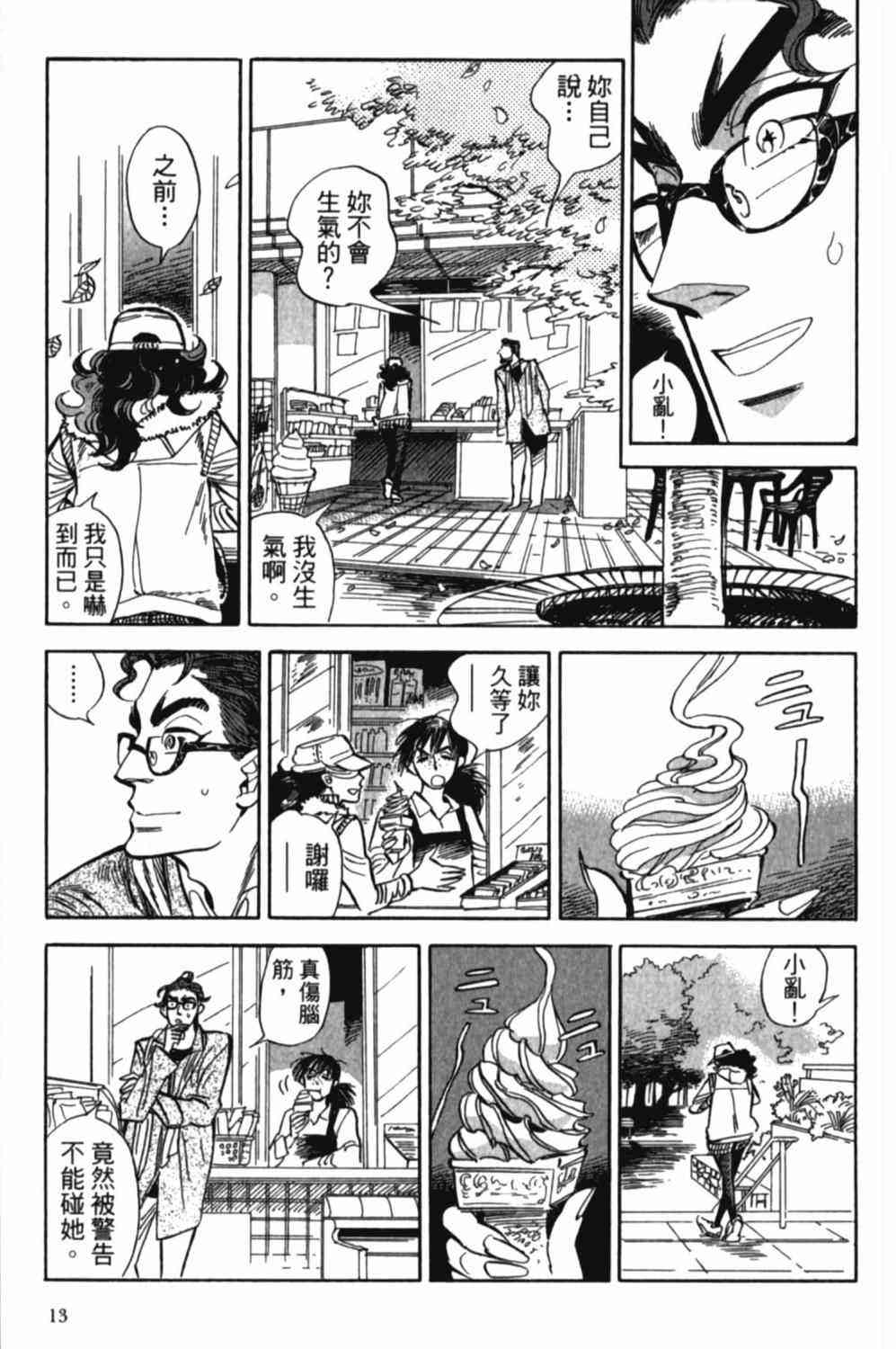 《小乱之魔法家族》漫画最新章节2卷免费下拉式在线观看章节第【16】张图片