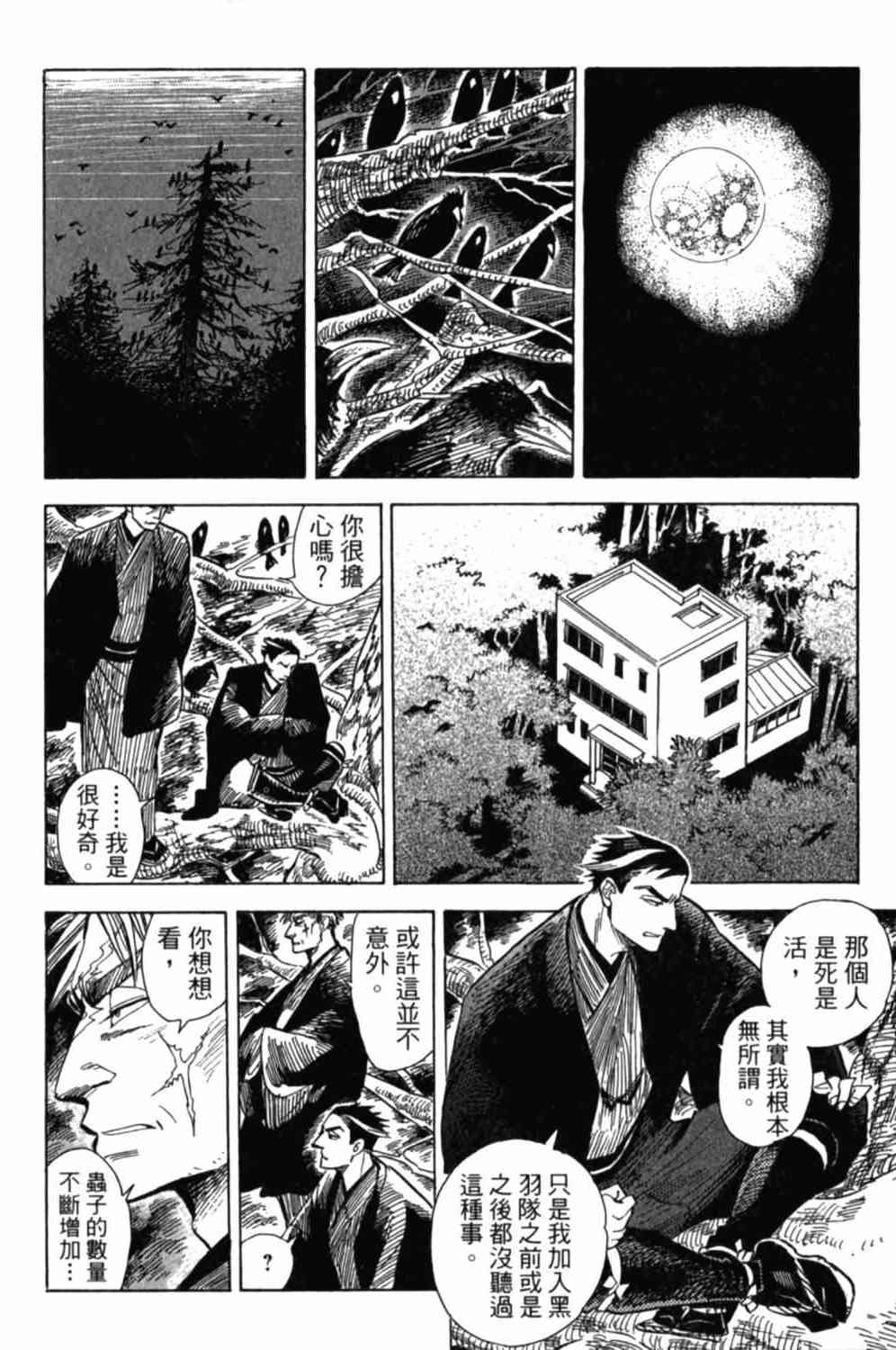 《小乱之魔法家族》漫画最新章节2卷免费下拉式在线观看章节第【161】张图片