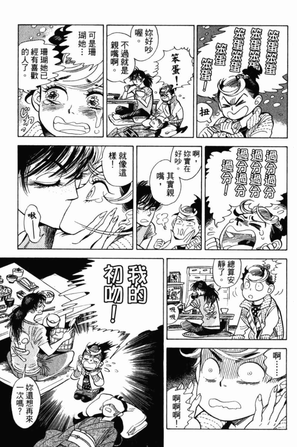 《小乱之魔法家族》漫画最新章节2卷免费下拉式在线观看章节第【168】张图片