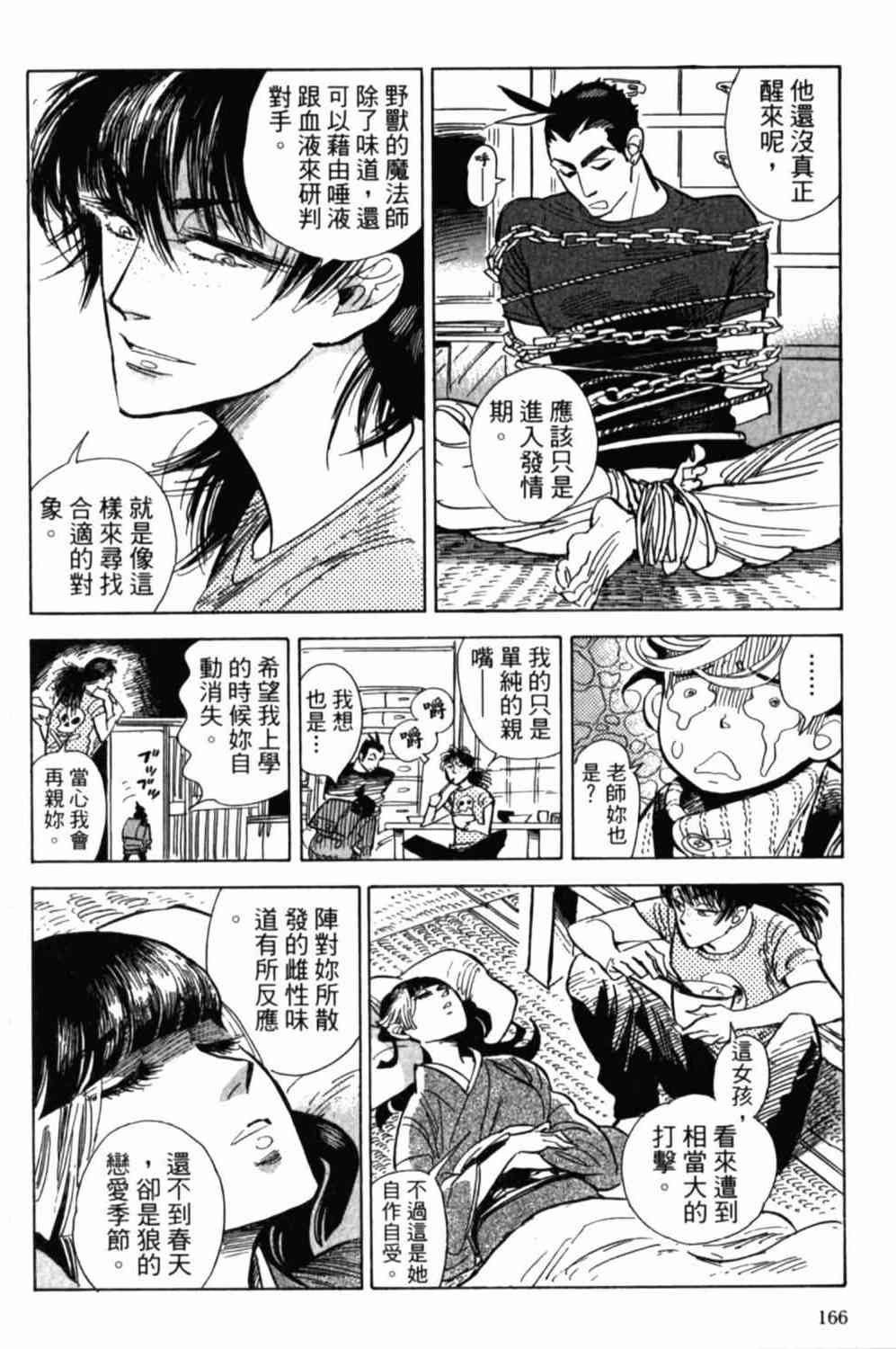 《小乱之魔法家族》漫画最新章节2卷免费下拉式在线观看章节第【169】张图片