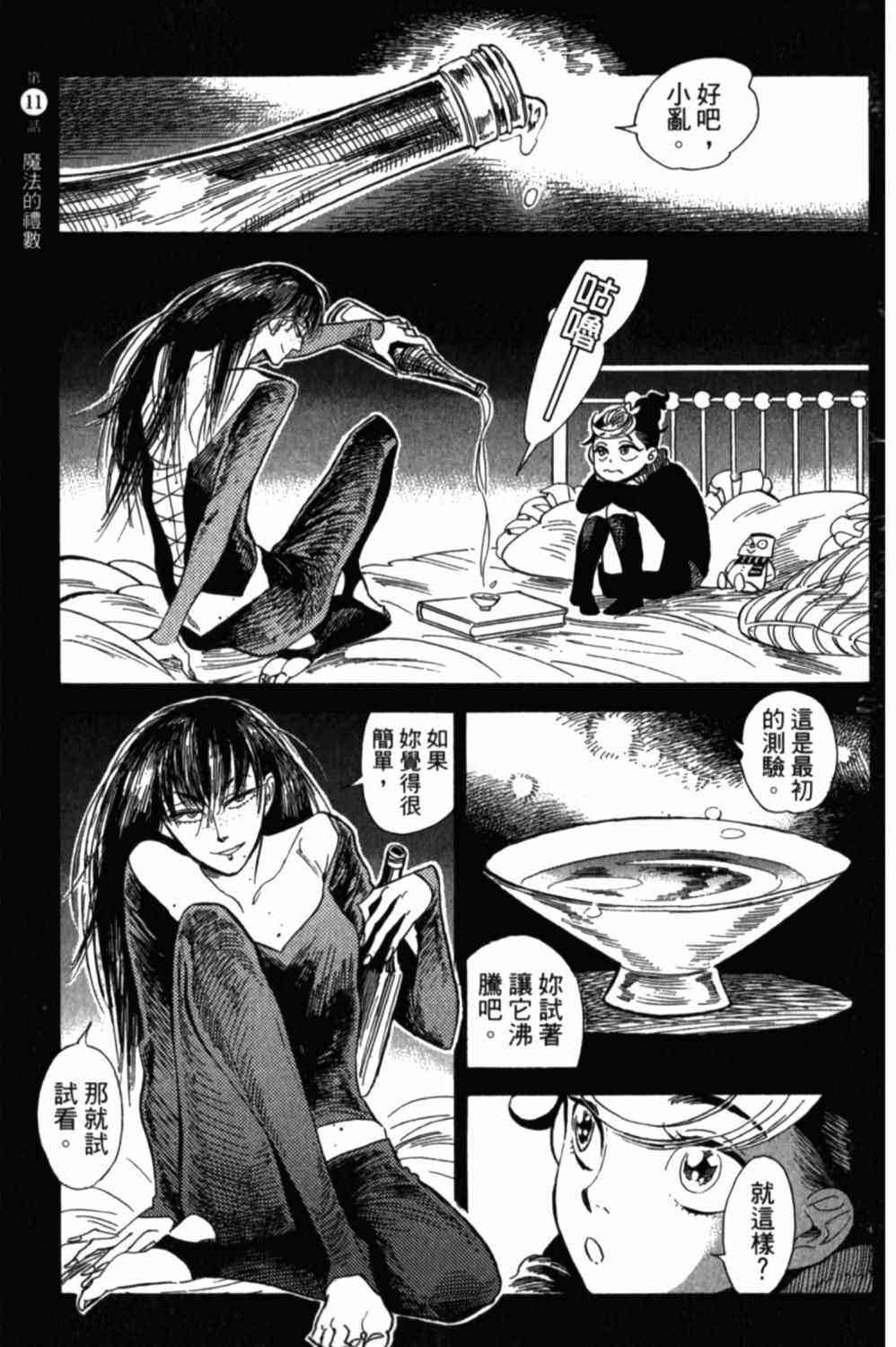 《小乱之魔法家族》漫画最新章节2卷免费下拉式在线观看章节第【176】张图片