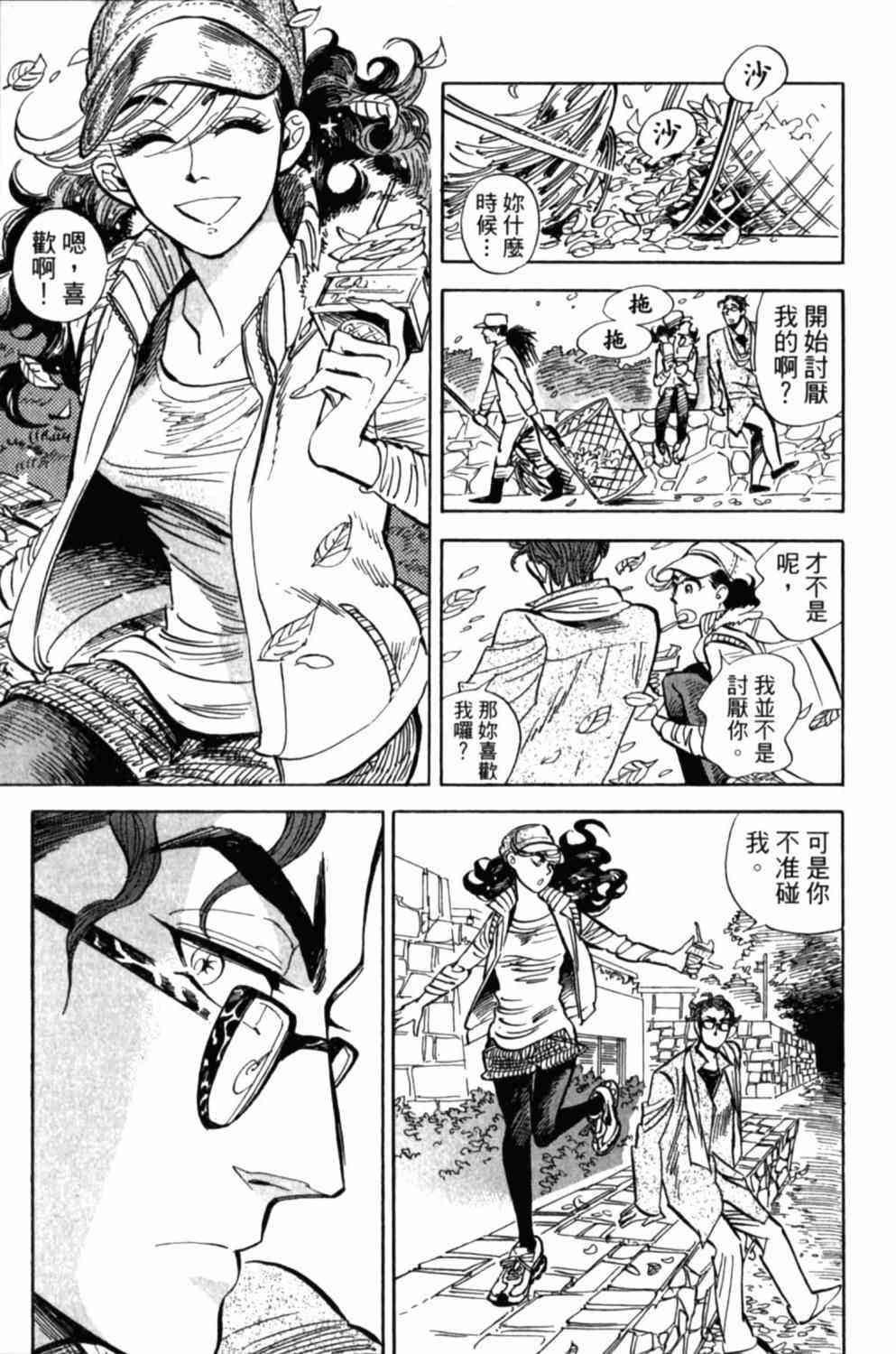 《小乱之魔法家族》漫画最新章节2卷免费下拉式在线观看章节第【18】张图片