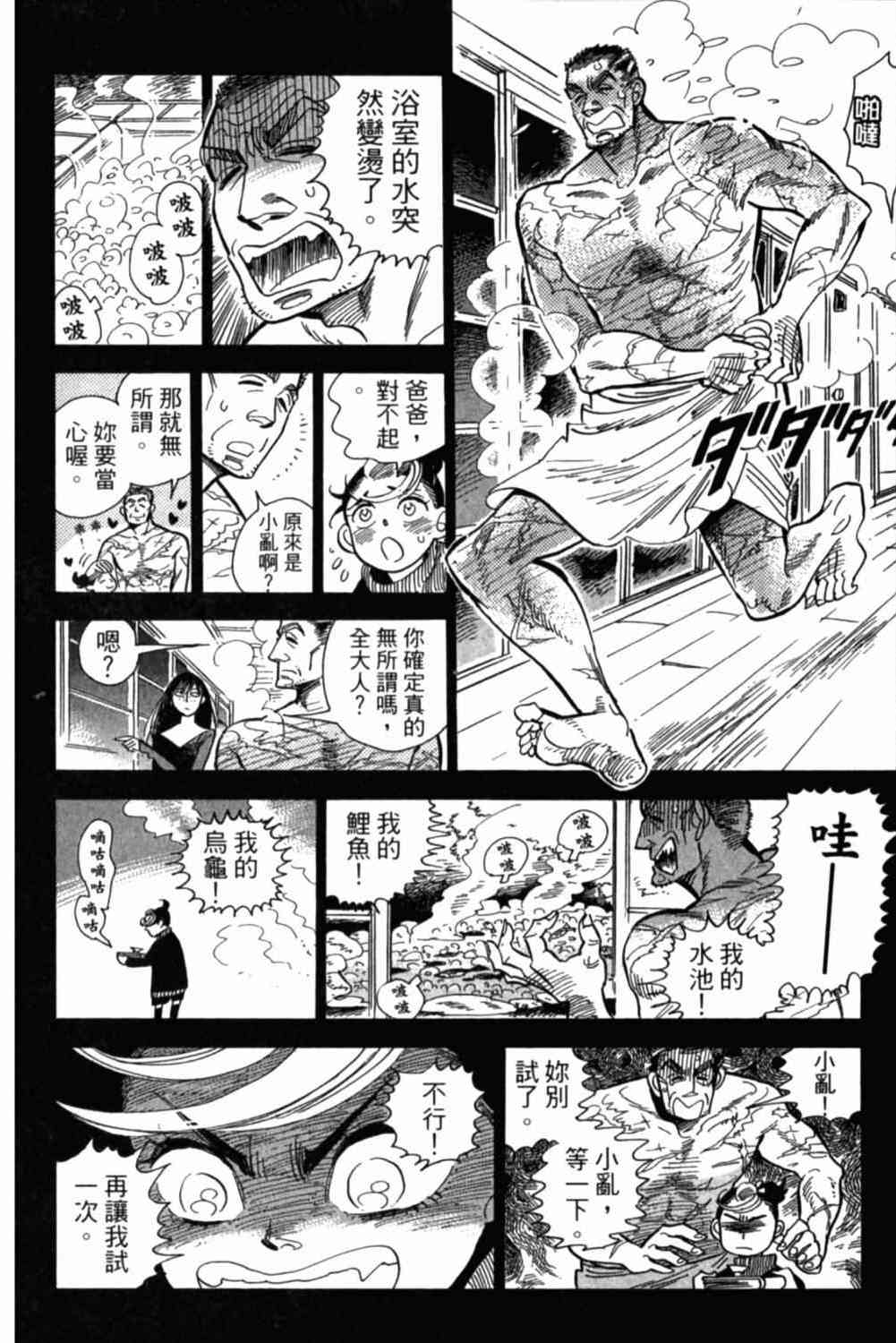 《小乱之魔法家族》漫画最新章节2卷免费下拉式在线观看章节第【181】张图片