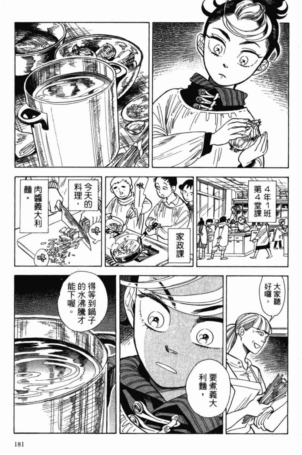 《小乱之魔法家族》漫画最新章节2卷免费下拉式在线观看章节第【184】张图片