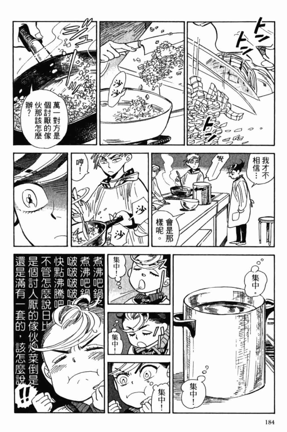 《小乱之魔法家族》漫画最新章节2卷免费下拉式在线观看章节第【187】张图片