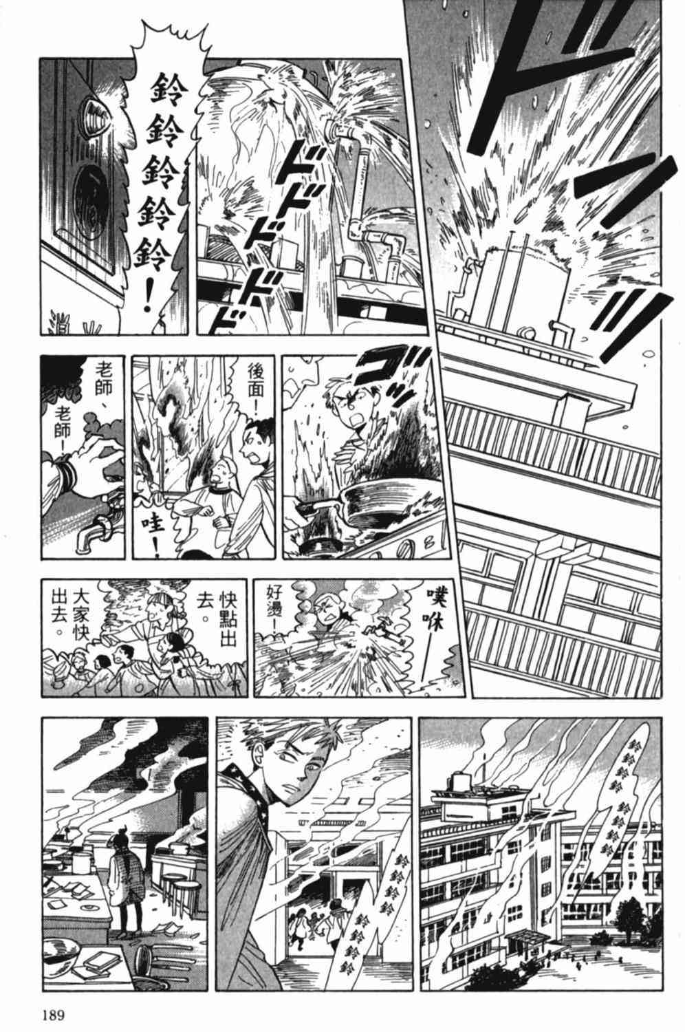 《小乱之魔法家族》漫画最新章节2卷免费下拉式在线观看章节第【192】张图片