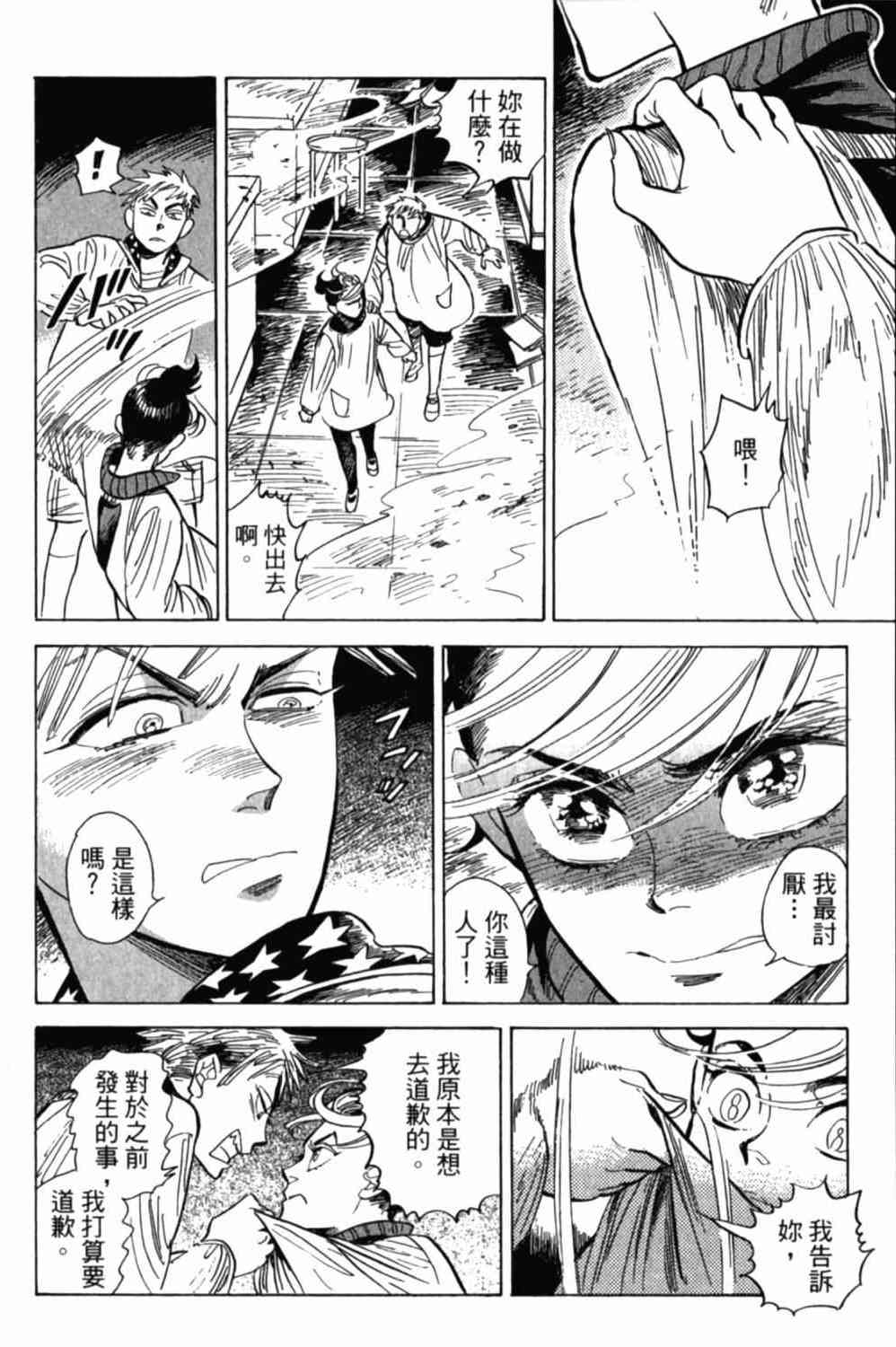 《小乱之魔法家族》漫画最新章节2卷免费下拉式在线观看章节第【193】张图片