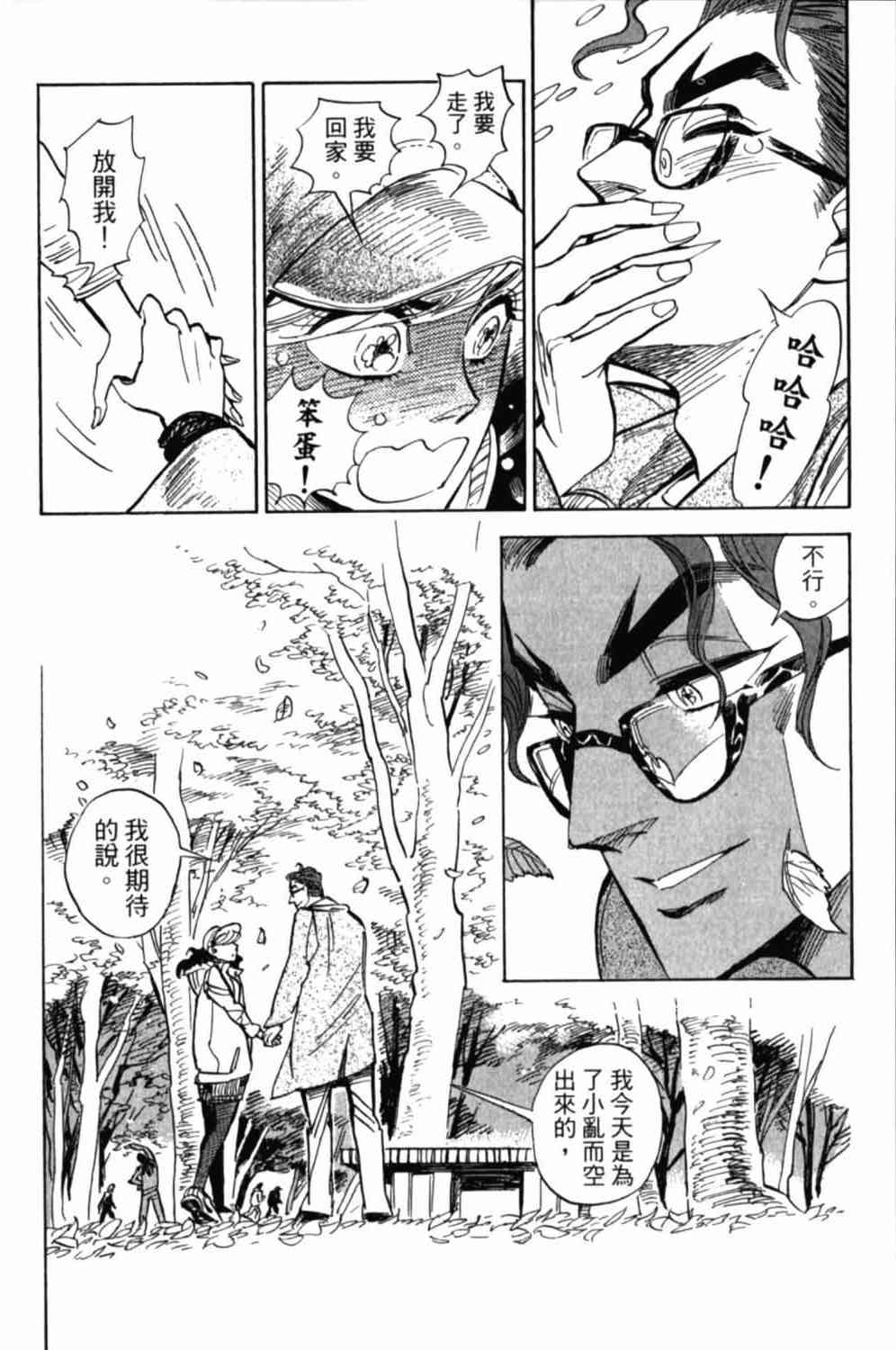 《小乱之魔法家族》漫画最新章节2卷免费下拉式在线观看章节第【21】张图片