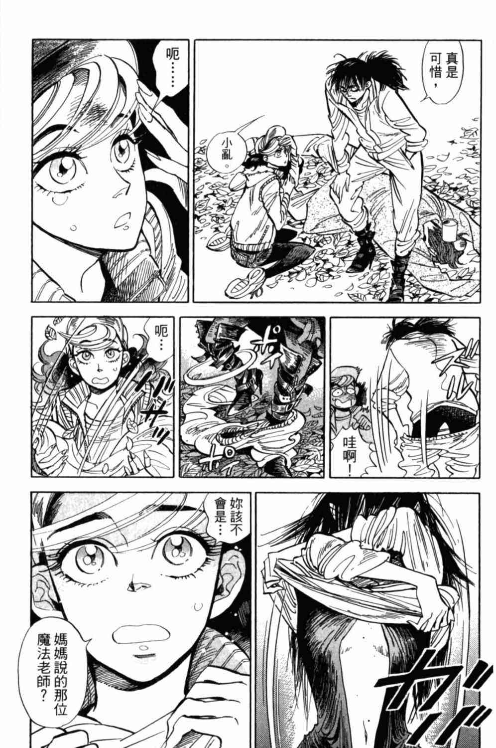 《小乱之魔法家族》漫画最新章节2卷免费下拉式在线观看章节第【34】张图片