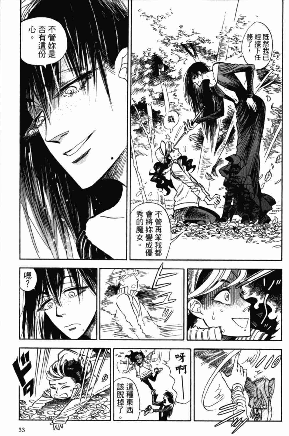 《小乱之魔法家族》漫画最新章节2卷免费下拉式在线观看章节第【36】张图片