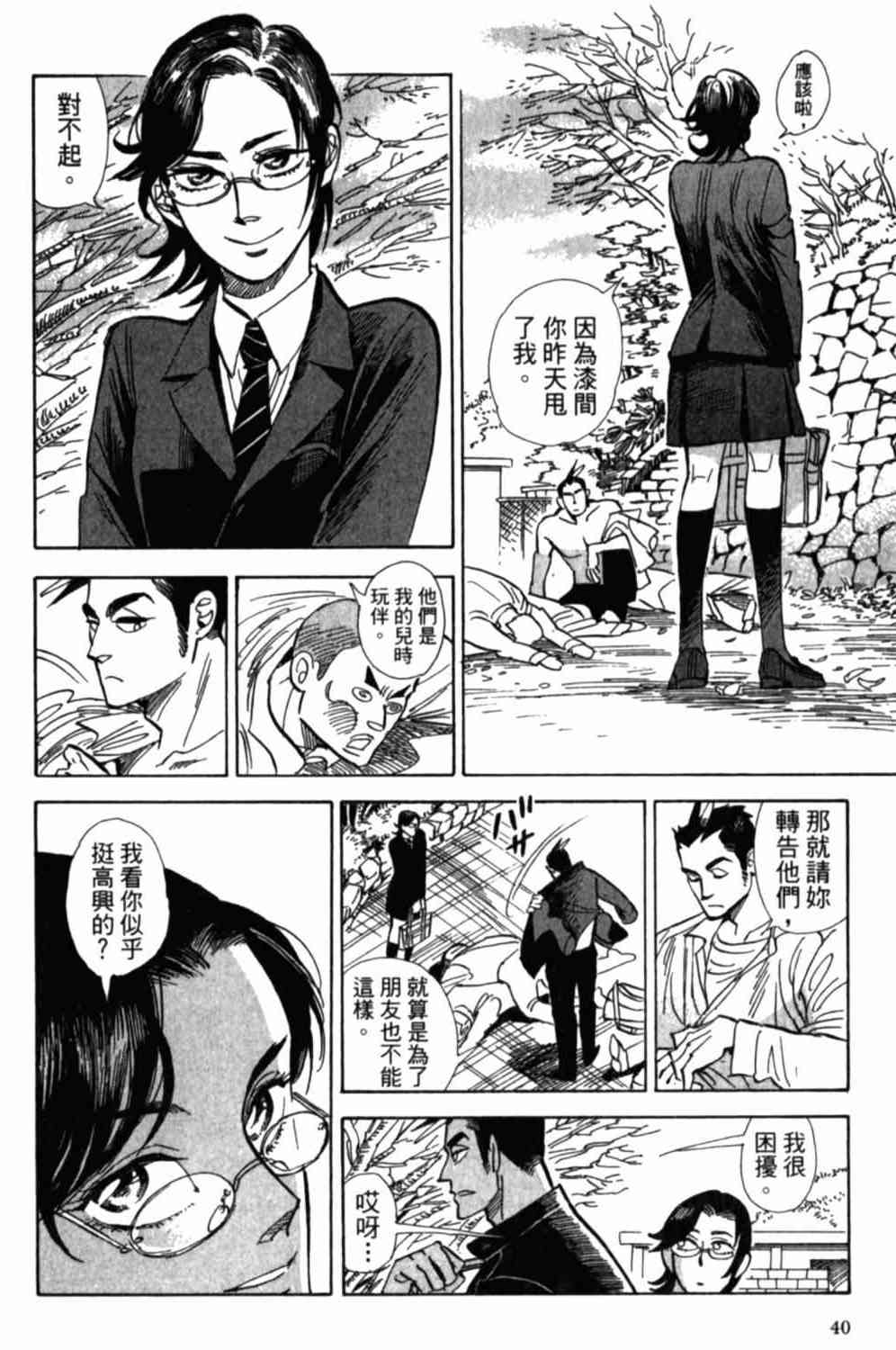 《小乱之魔法家族》漫画最新章节2卷免费下拉式在线观看章节第【43】张图片