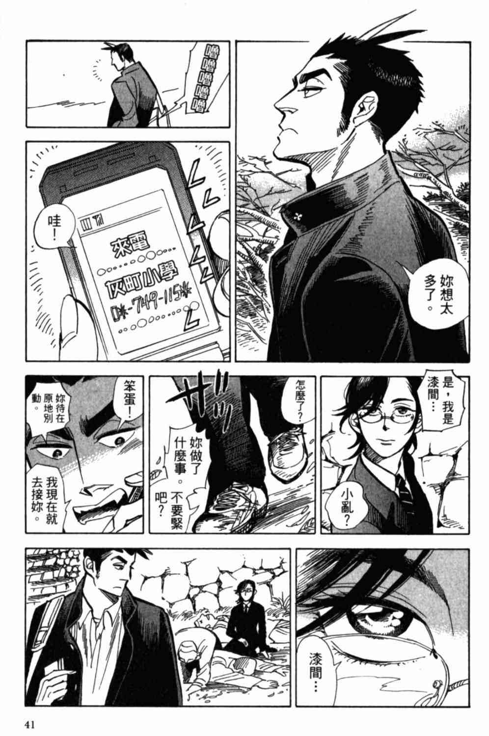 《小乱之魔法家族》漫画最新章节2卷免费下拉式在线观看章节第【44】张图片