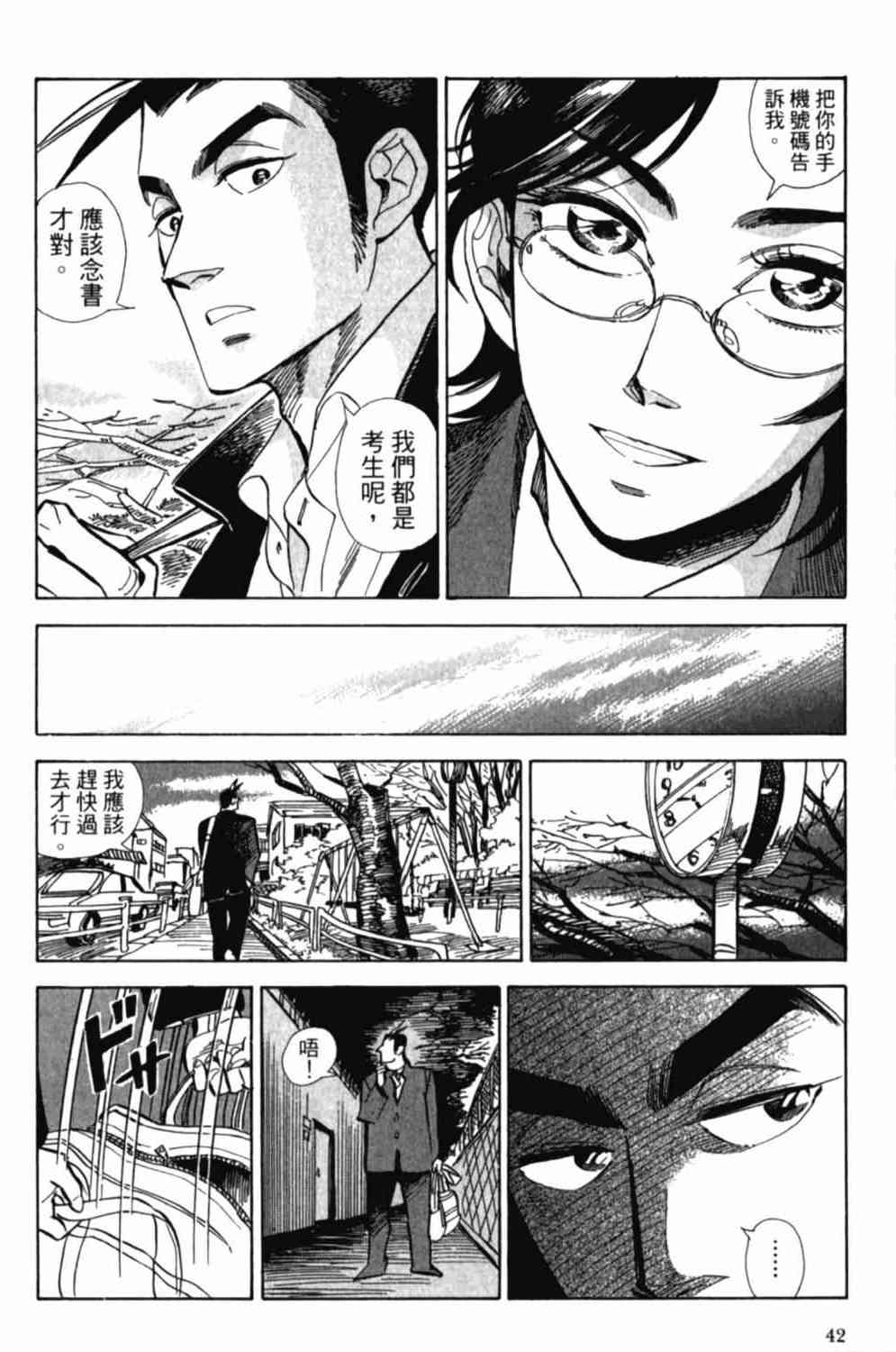 《小乱之魔法家族》漫画最新章节2卷免费下拉式在线观看章节第【45】张图片