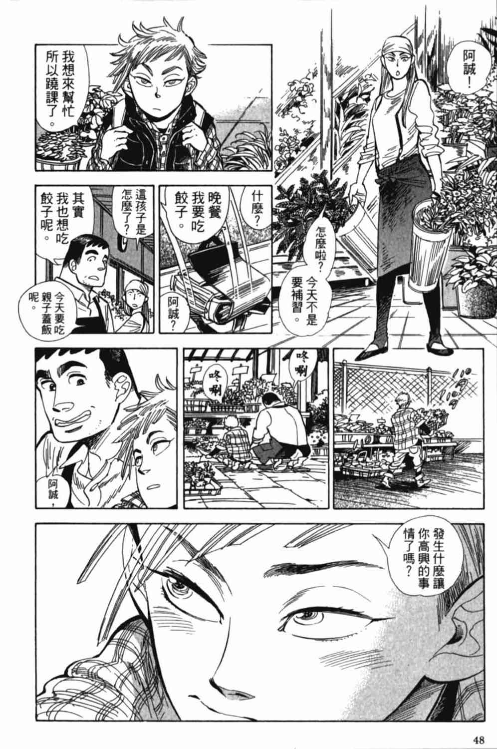 《小乱之魔法家族》漫画最新章节2卷免费下拉式在线观看章节第【51】张图片