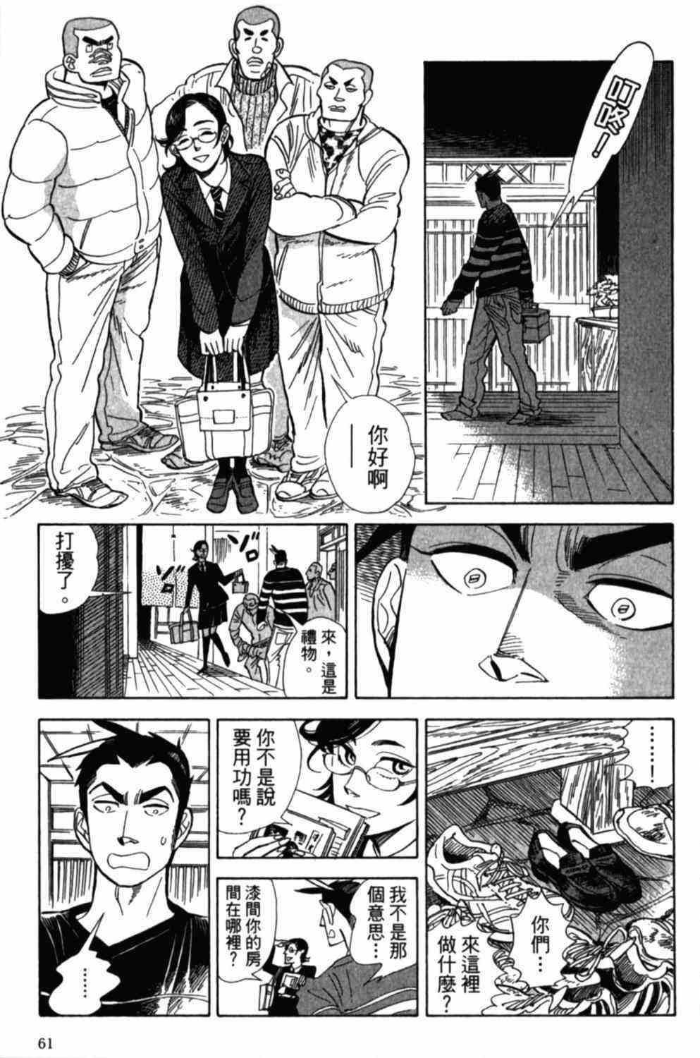 《小乱之魔法家族》漫画最新章节2卷免费下拉式在线观看章节第【64】张图片