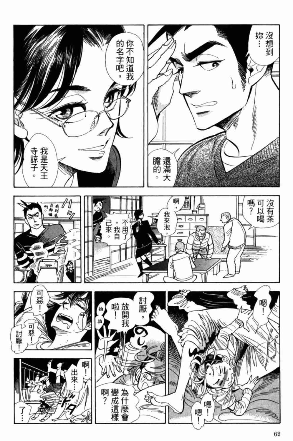 《小乱之魔法家族》漫画最新章节2卷免费下拉式在线观看章节第【65】张图片