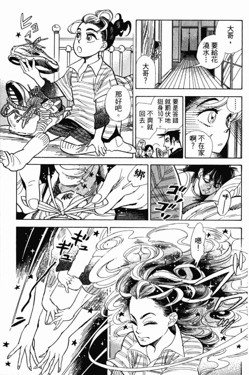 《小乱之魔法家族》漫画最新章节2卷免费下拉式在线观看章节第【70】张图片