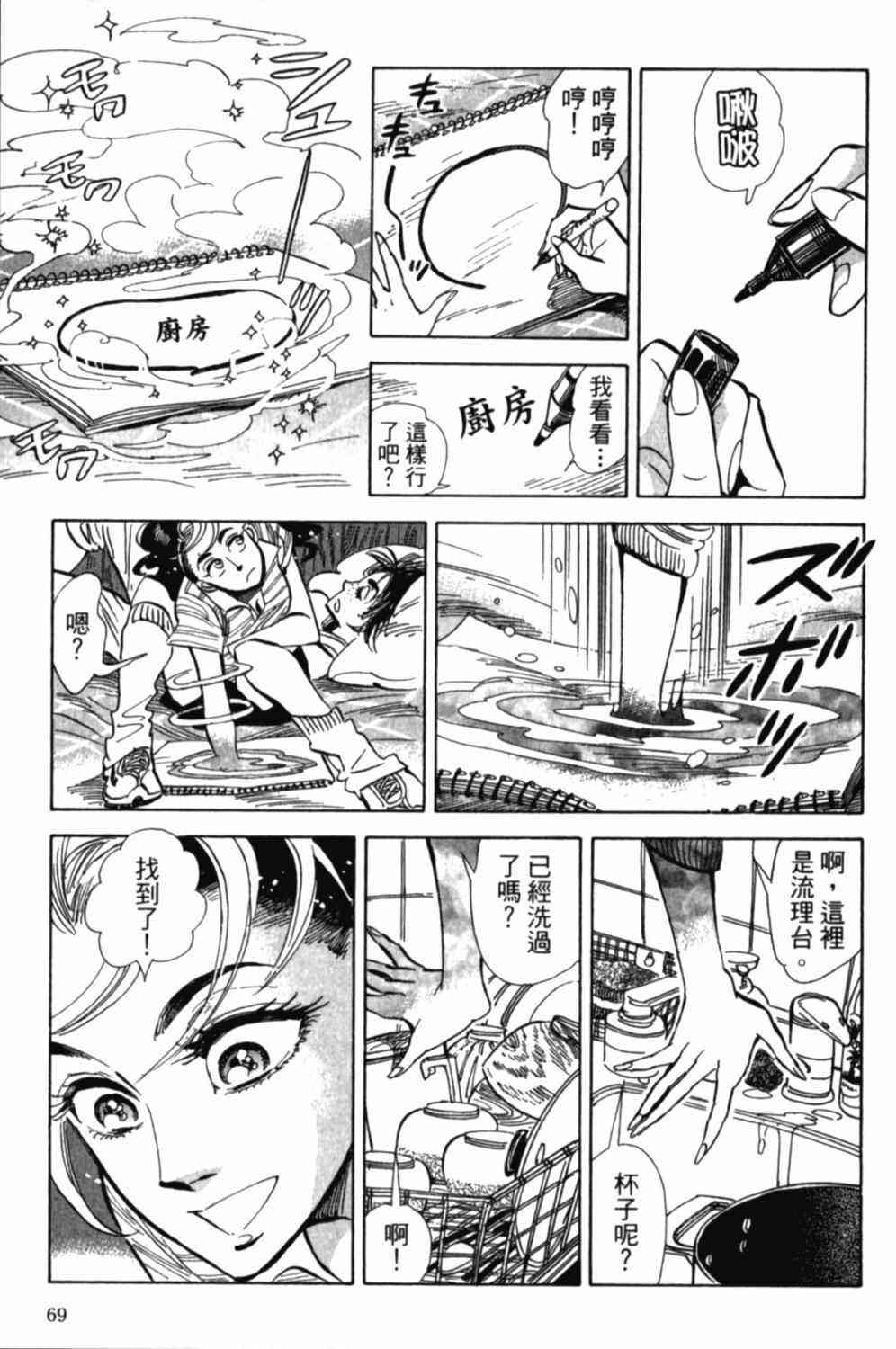 《小乱之魔法家族》漫画最新章节2卷免费下拉式在线观看章节第【72】张图片