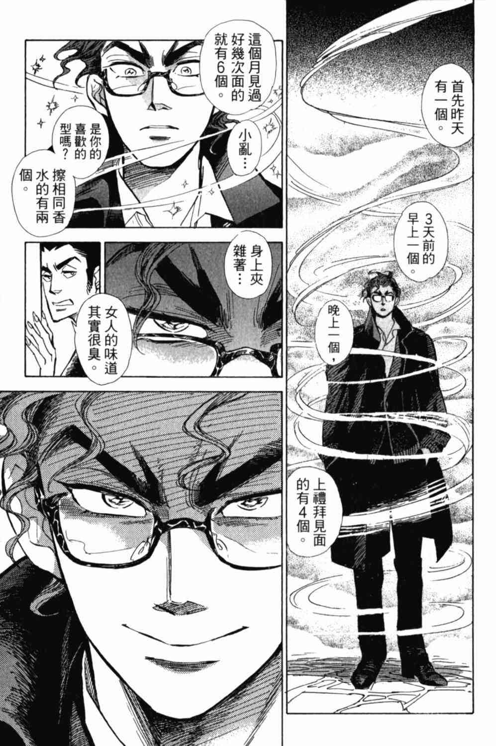 《小乱之魔法家族》漫画最新章节2卷免费下拉式在线观看章节第【82】张图片