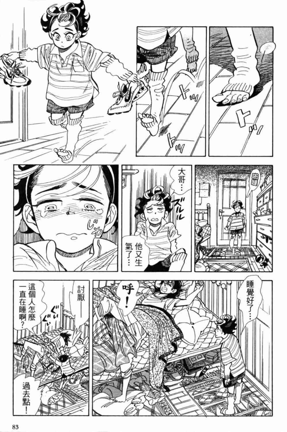 《小乱之魔法家族》漫画最新章节2卷免费下拉式在线观看章节第【86】张图片