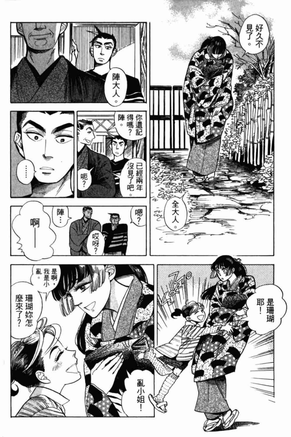 《小乱之魔法家族》漫画最新章节2卷免费下拉式在线观看章节第【95】张图片