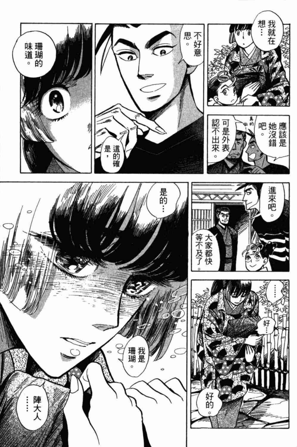 《小乱之魔法家族》漫画最新章节2卷免费下拉式在线观看章节第【96】张图片