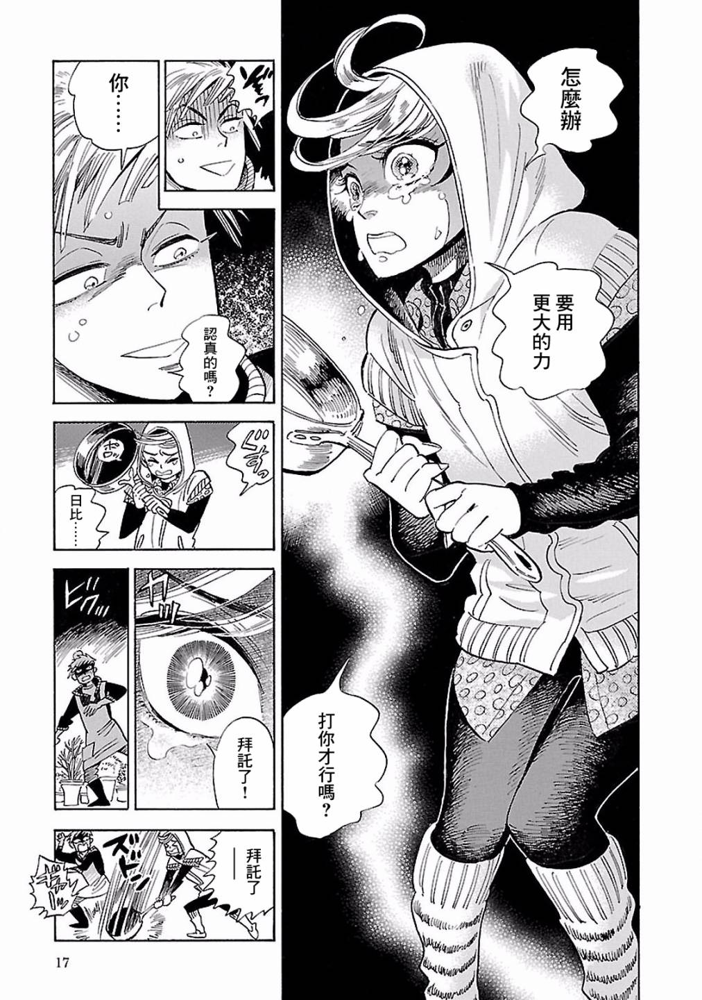 《小乱之魔法家族》漫画最新章节19话免费下拉式在线观看章节第【14】张图片