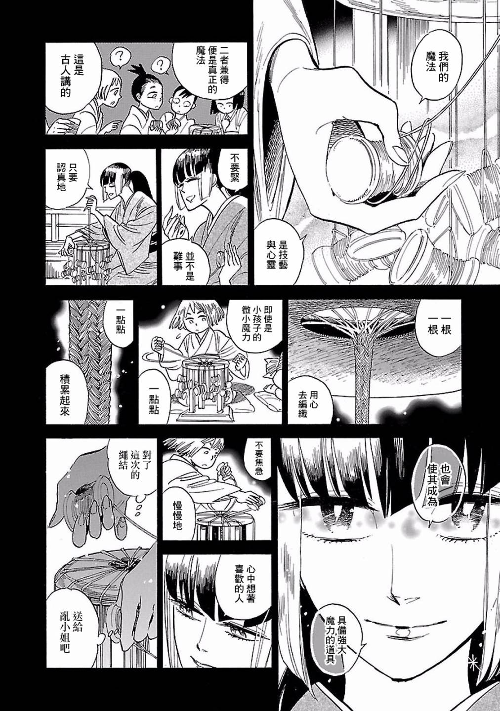 《小乱之魔法家族》漫画最新章节19话免费下拉式在线观看章节第【6】张图片