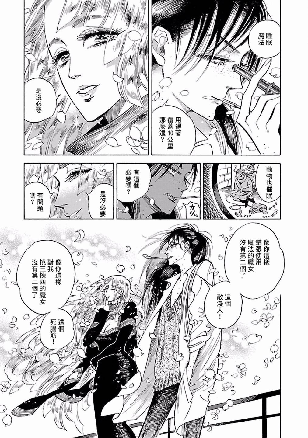 《小乱之魔法家族》漫画最新章节20话免费下拉式在线观看章节第【23】张图片