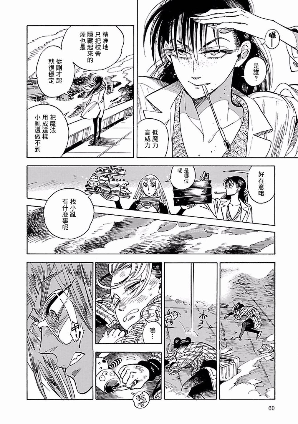 《小乱之魔法家族》漫画最新章节20话免费下拉式在线观看章节第【26】张图片