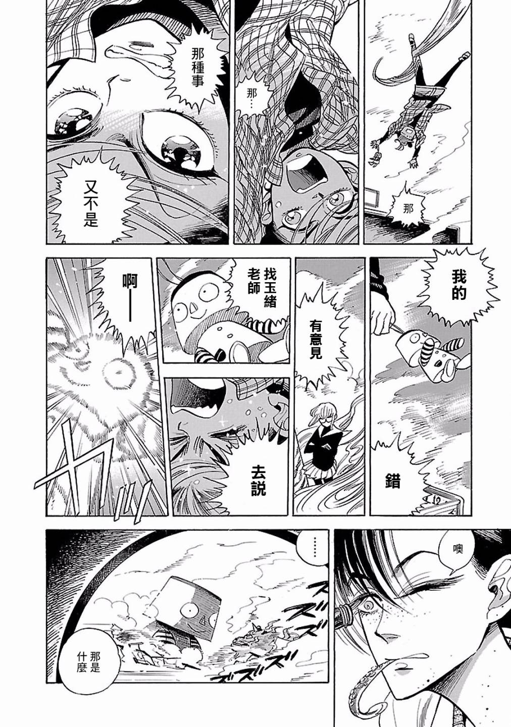 《小乱之魔法家族》漫画最新章节20话免费下拉式在线观看章节第【28】张图片