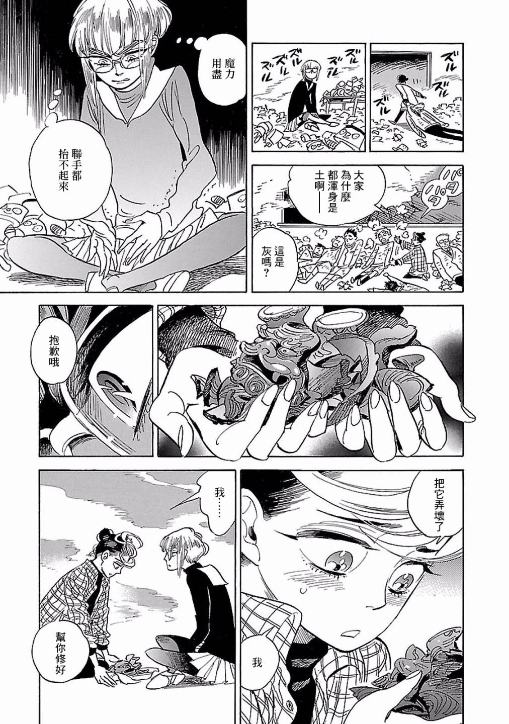 《小乱之魔法家族》漫画最新章节20话免费下拉式在线观看章节第【37】张图片