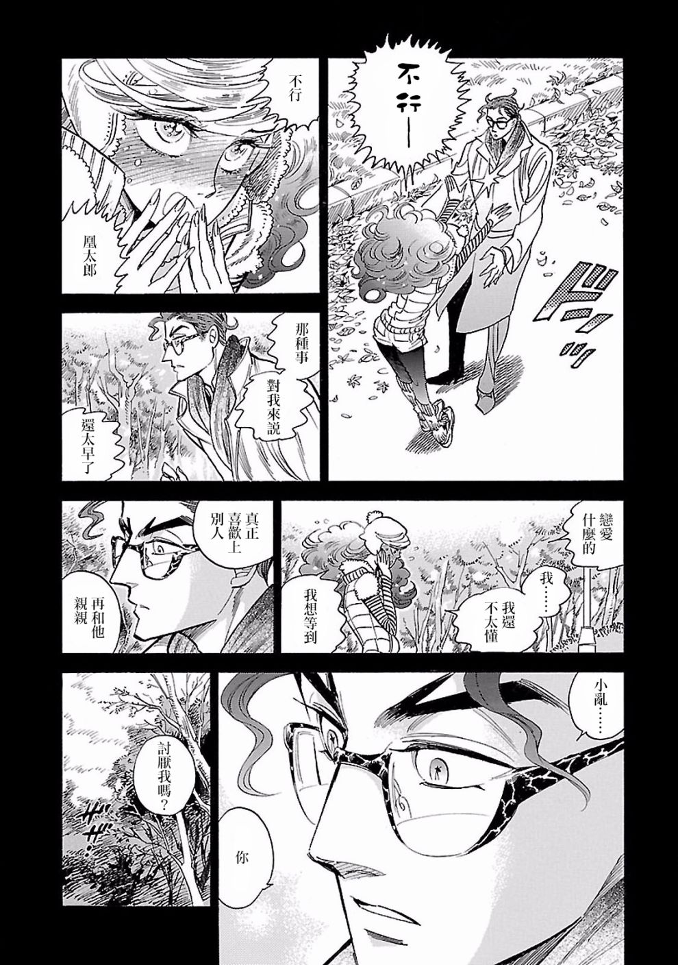 《小乱之魔法家族》漫画最新章节22话免费下拉式在线观看章节第【16】张图片