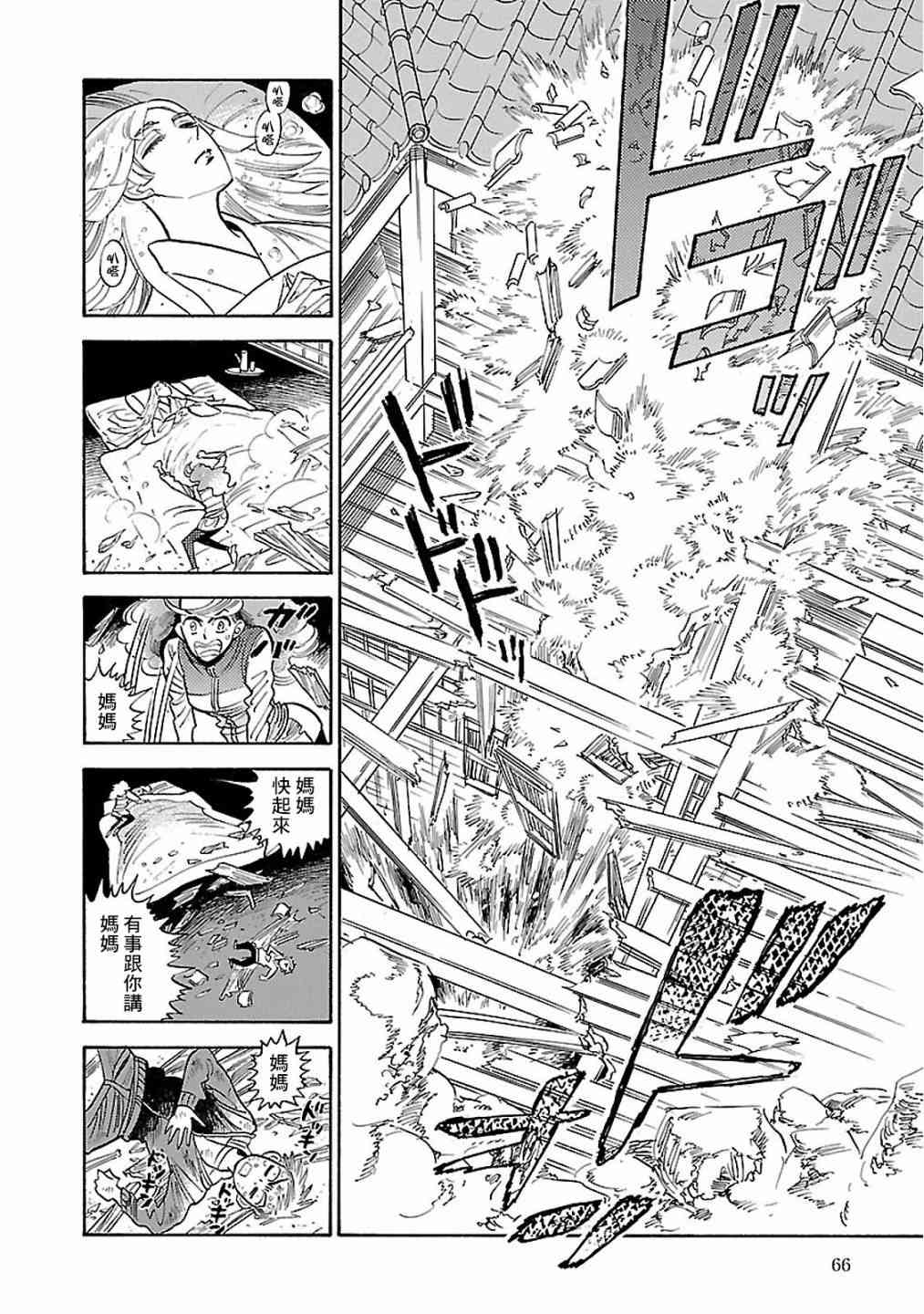 《小乱之魔法家族》漫画最新章节25话免费下拉式在线观看章节第【14】张图片