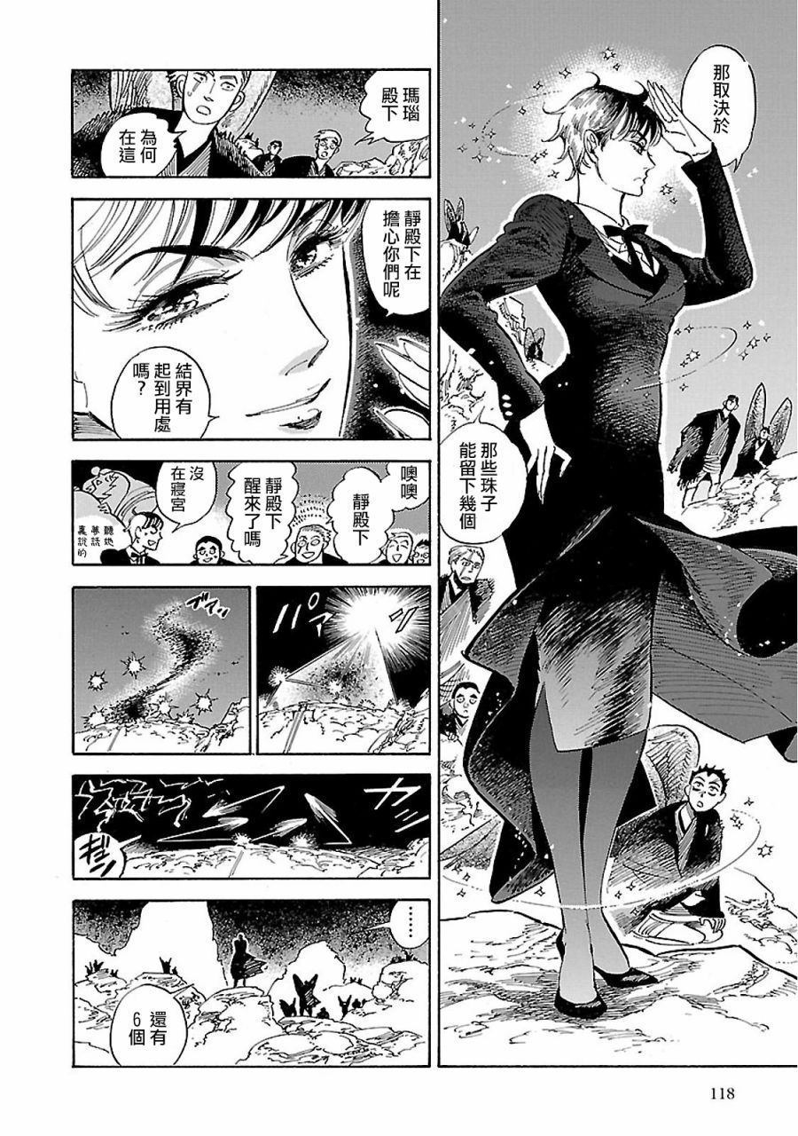 《小乱之魔法家族》漫画最新章节27话免费下拉式在线观看章节第【16】张图片