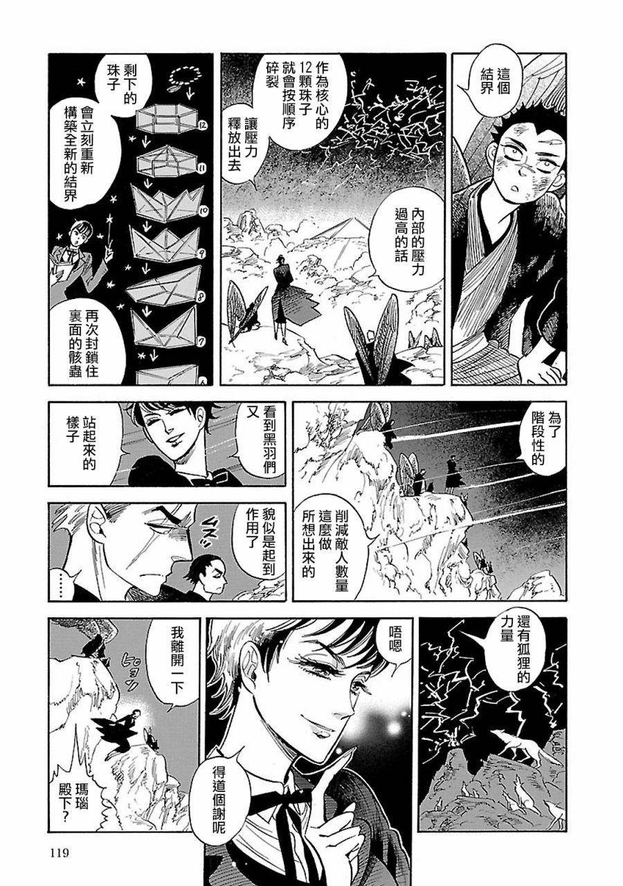 《小乱之魔法家族》漫画最新章节27话免费下拉式在线观看章节第【17】张图片