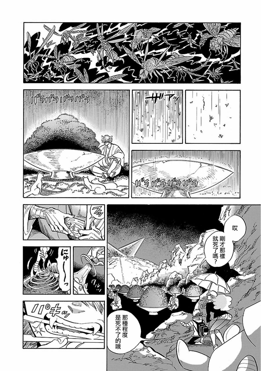 《小乱之魔法家族》漫画最新章节27话免费下拉式在线观看章节第【8】张图片