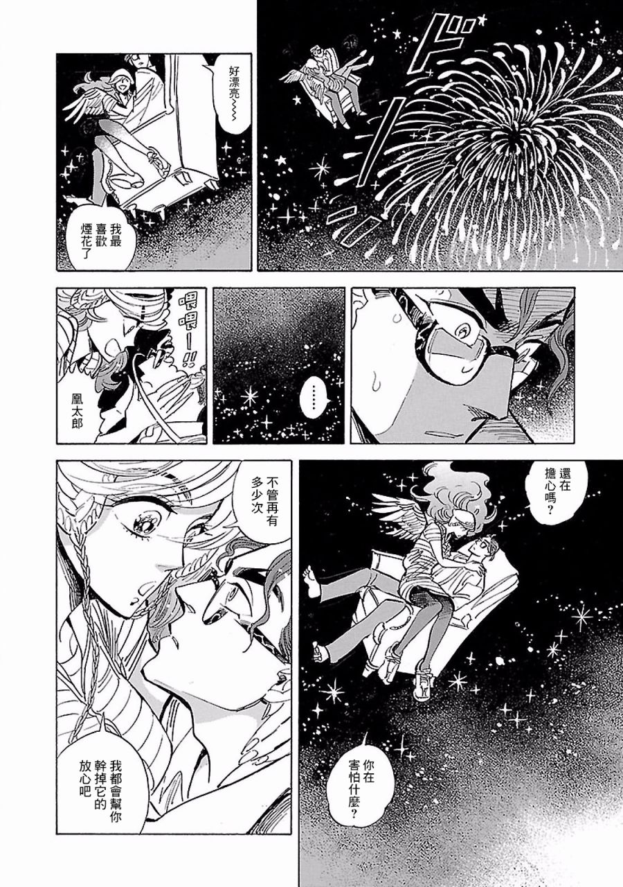 《小乱之魔法家族》漫画最新章节12话免费下拉式在线观看章节第【31】张图片