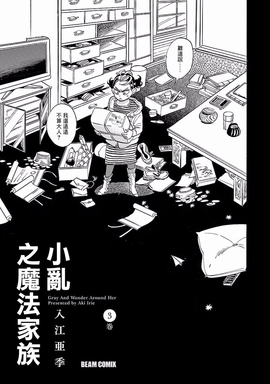 《小乱之魔法家族》漫画最新章节12话免费下拉式在线观看章节第【7】张图片