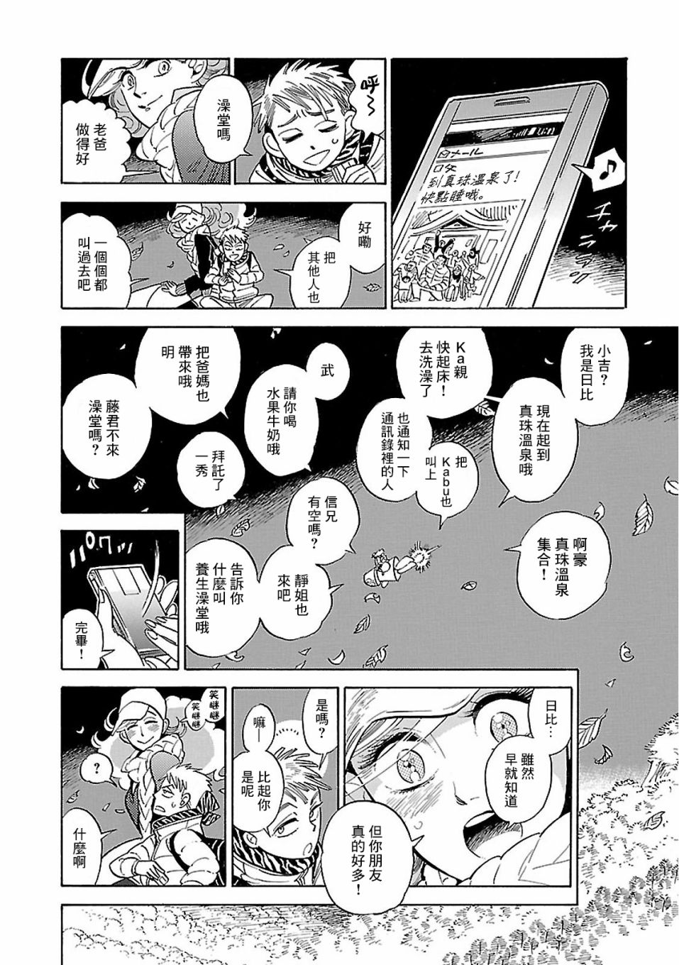 《小乱之魔法家族》漫画最新章节28话免费下拉式在线观看章节第【10】张图片