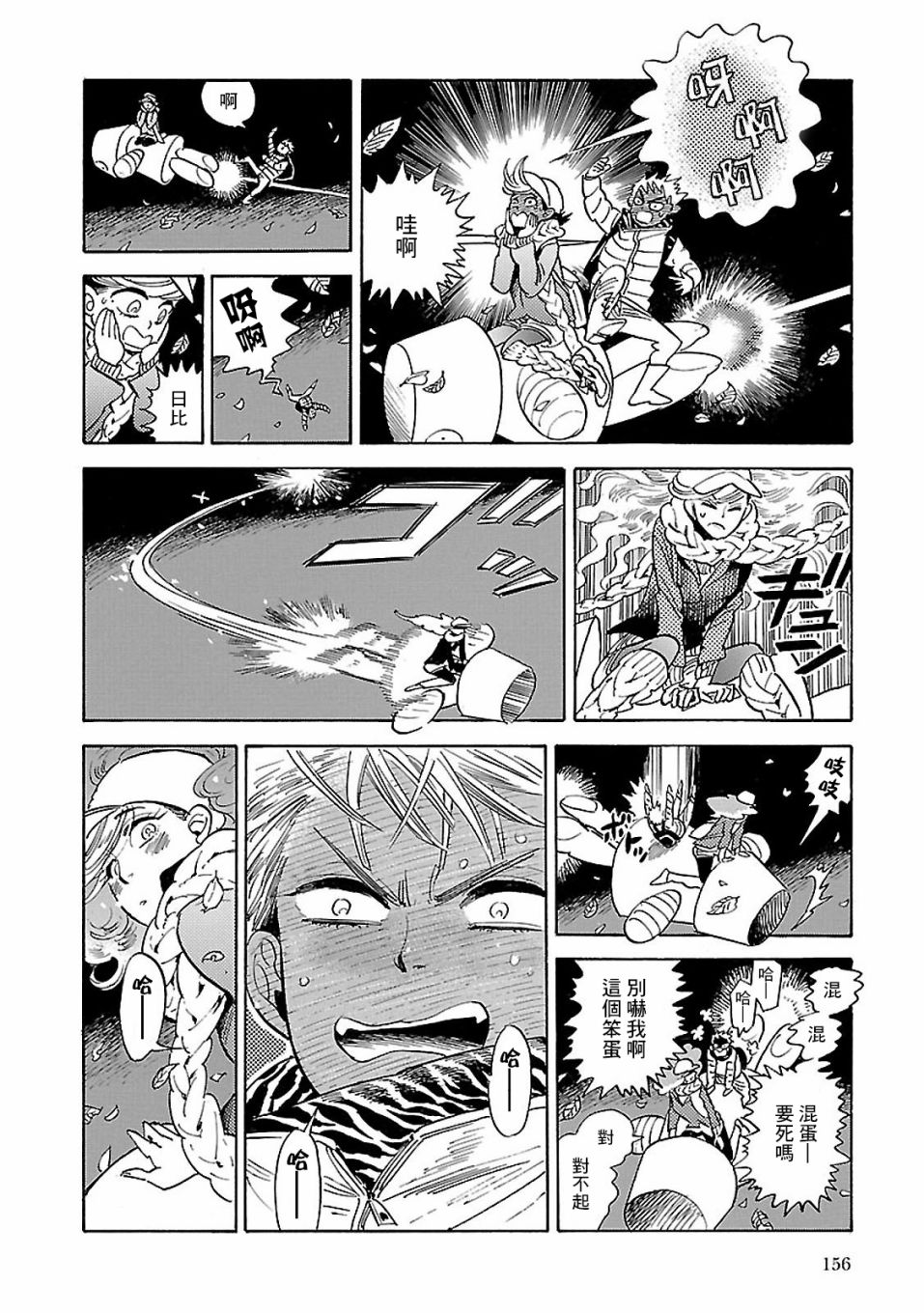 《小乱之魔法家族》漫画最新章节28话免费下拉式在线观看章节第【14】张图片