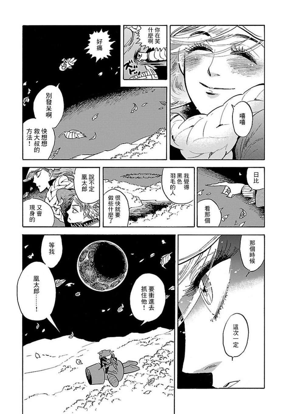 《小乱之魔法家族》漫画最新章节28话免费下拉式在线观看章节第【15】张图片