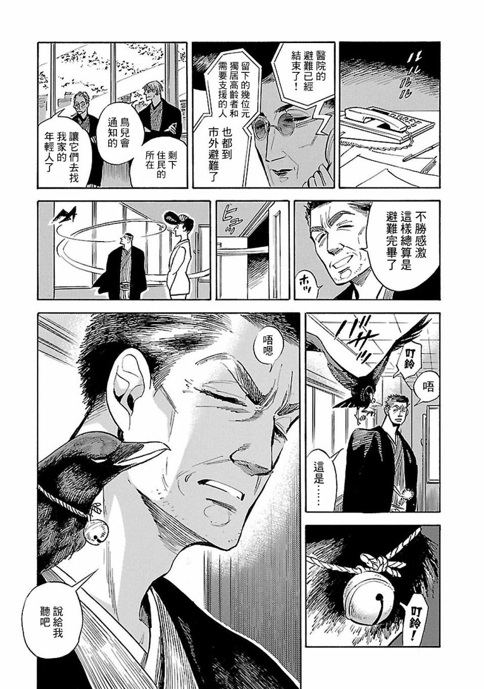 《小乱之魔法家族》漫画最新章节28话免费下拉式在线观看章节第【21】张图片